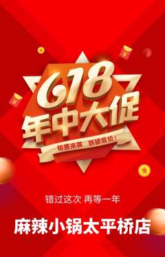 麻辣烫抢购单品抢购年中大促活动配图海报