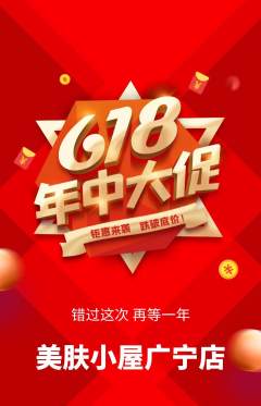 美容抢购套组抢购年中大促活动配图海报