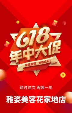 美容抢购单品抢购618活动配图海报