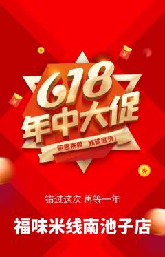 米线抢购套组抢购年中大促活动配图海报