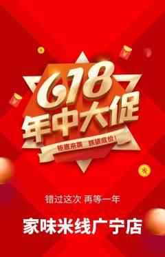米线抢购单品抢购618活动配图海报