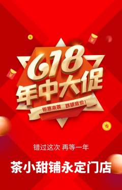 奶茶抢购套组抢购年中大促活动配图海报