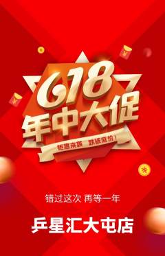 乒乓球馆抢购满血版年中大促活动配图海报