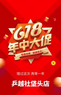 乒乓球馆抢购单品抢购618活动配图海报