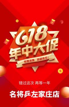 乒乓球馆抢购单品抢购年中大促活动配图海报