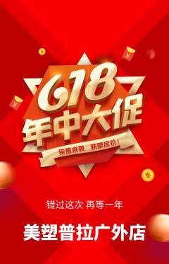 普拉提抢购多单品抢购618活动配图海报