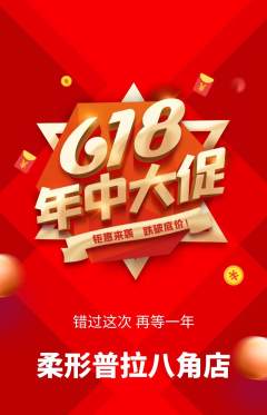 普拉提抢购单品抢购618活动配图海报