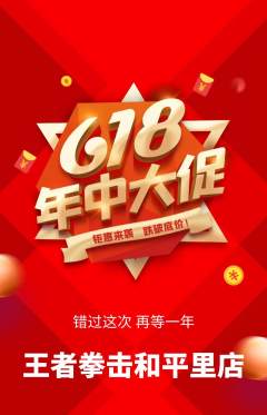 拳击格斗抢购自选套组抢购年中大促活动配图海报