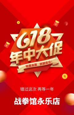 拳击格斗抢购单品抢购618活动配图海报