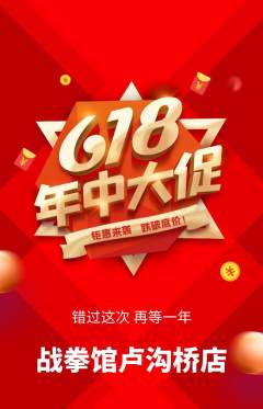 拳击格斗抢购单品抢购年中大促活动配图海报