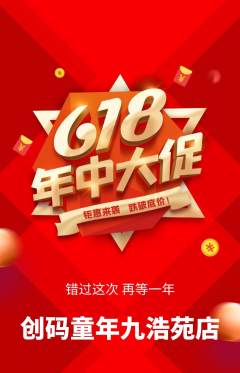 少儿编程抢购满血版年中大促活动配图海报