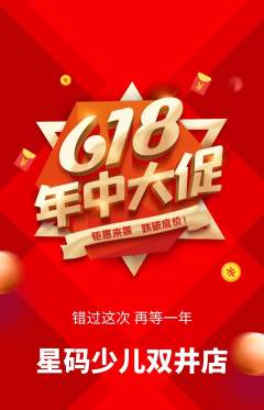 少儿编程抢购多单品抢购年中大促活动配图海报