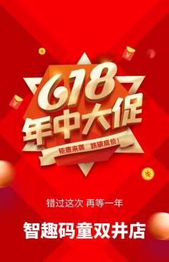 少儿编程抢购套组抢购618活动配图海报