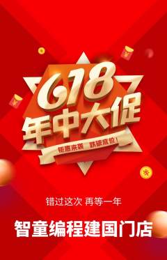 少儿编程抢购自选套组抢购年中大促活动配图海报
