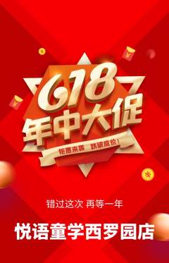少儿口才抢购套组抢购618活动配图海报