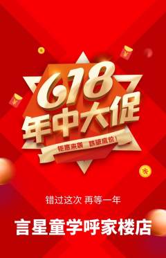 少儿口才抢购套组抢购年中大促活动配图海报