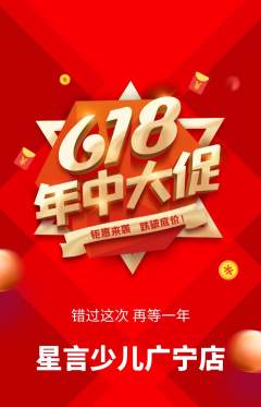 少儿口才抢购自选套组抢购年中大促活动配图海报