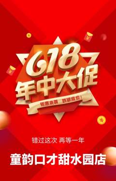 少儿口才抢购单品抢购年中大促活动配图海报