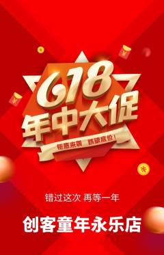 少儿乐高抢购满血版年中大促活动配图海报