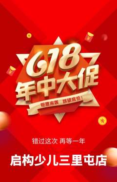 少儿乐高抢购多单品抢购618活动配图海报