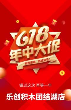 少儿乐高抢购套组抢购年中大促活动配图海报
