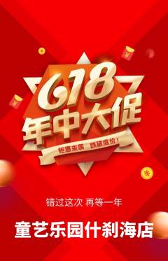 少儿美术抢购满血版618活动配图海报