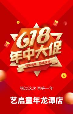 少儿美术抢购多单品抢购618活动配图海报