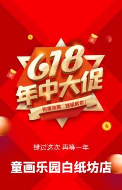少儿美术抢购套组抢购年中大促活动配图海报