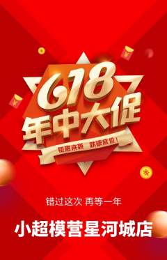 少儿模特抢购满血版618活动配图海报