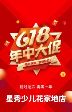 少儿模特抢购多单品抢购年中大促活动配图海报