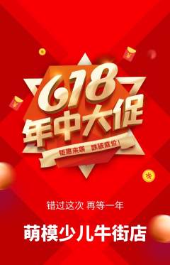 少儿模特抢购套组抢购618活动配图海报