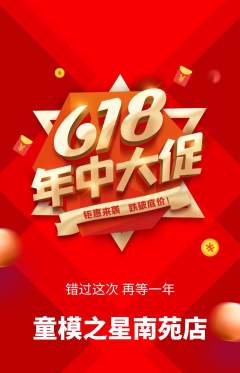 少儿模特抢购自选套组抢购618活动配图海报