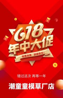 少儿模特抢购单品抢购年中大促活动配图海报