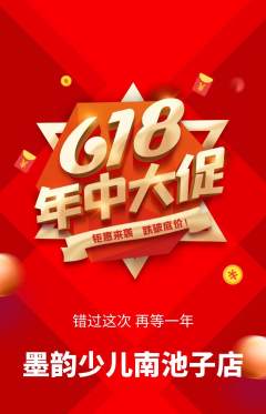 少儿书法抢购满血版618活动配图海报