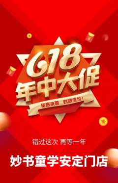 少儿书法抢购多单品抢购618活动配图海报