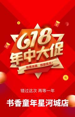 少儿书法抢购多单品抢购年中大促活动配图海报