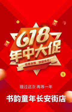 少儿书法抢购套组抢购年中大促活动配图海报