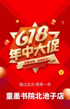 少儿书法抢购单品抢购618活动配图海报