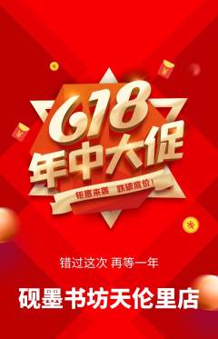 少儿书法抢购单品抢购年中大促活动配图海报