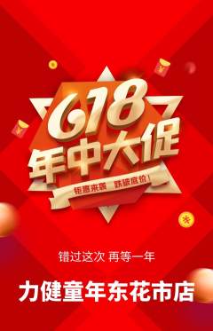 少儿体育抢购满血版618活动配图海报