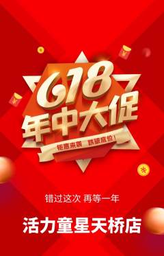 少儿体育抢购多单品抢购年中大促活动配图海报