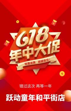 少儿体育抢购套组抢购年中大促活动配图海报