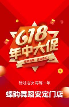 少儿舞蹈抢购套组抢购618活动配图海报