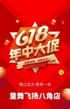 少儿舞蹈抢购套组抢购年中大促活动配图海报