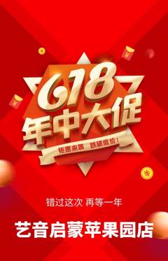 少儿乐器抢购多单品抢购618活动配图海报