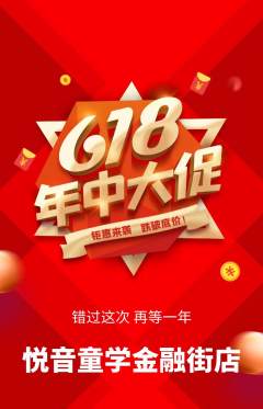 少儿乐器抢购多单品抢购年中大促活动配图海报