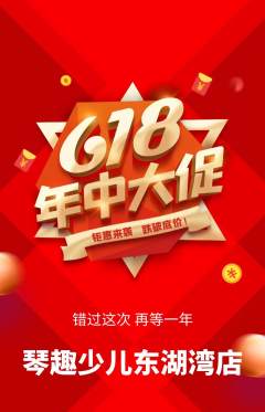 少儿乐器抢购单品抢购年中大促活动配图海报