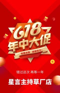 少儿主持抢购多单品抢购年中大促活动配图海报