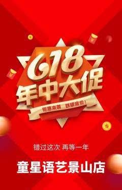 少儿主持抢购套组抢购618活动配图海报