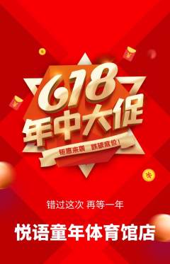 少儿主持抢购套组抢购年中大促活动配图海报